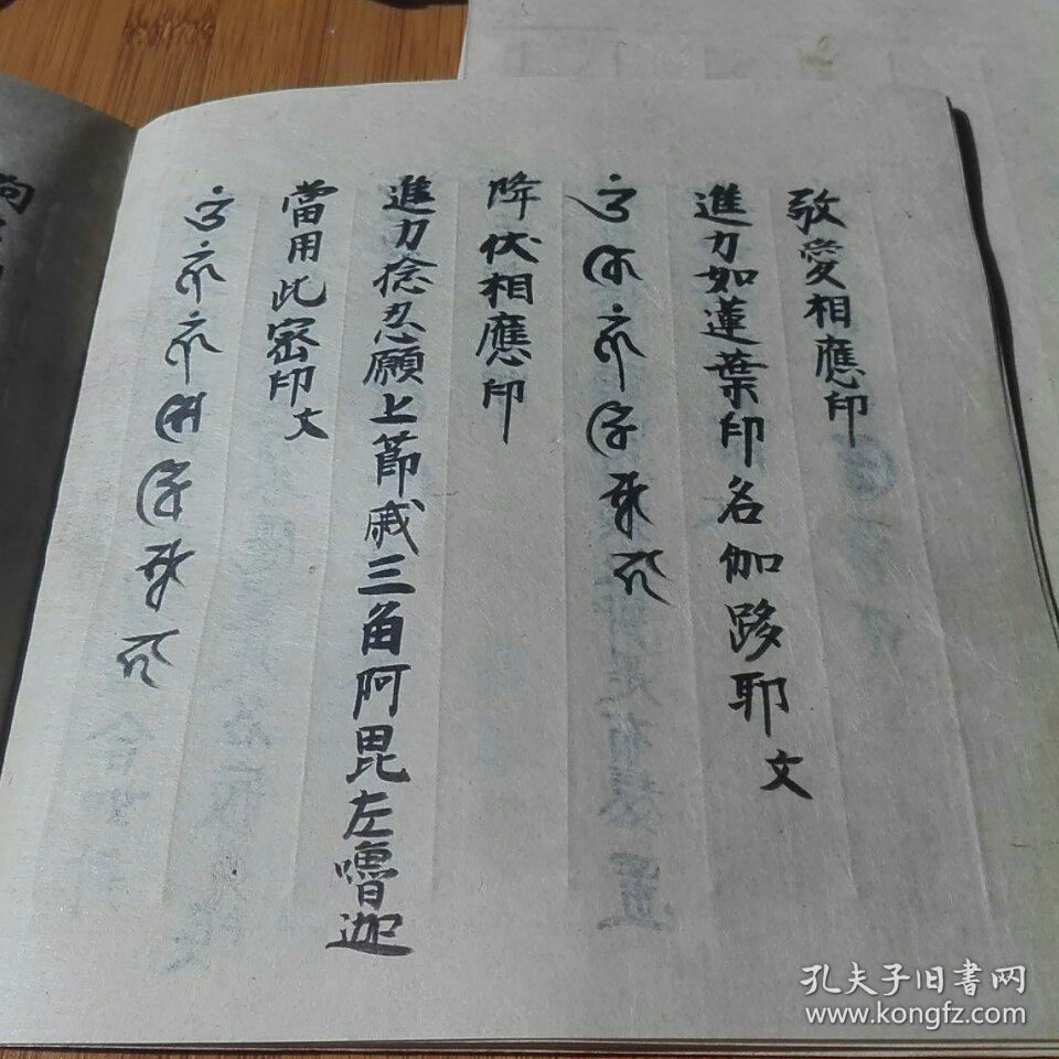 爱染明王法真言宗手写古抄本全中文含两套法仪一套爱染法一套爱染三十