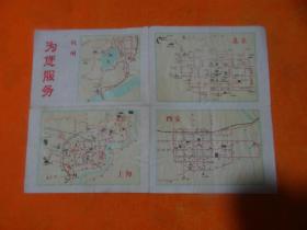 北京 桂林 无锡 广州 苏州 杭州 上海 西安手绘地图（带有“为您服务饱览眼福”题词）