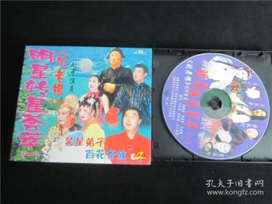 东北民间艺术东北二人转拉场戏vcd~刘老根明星荟萃1.