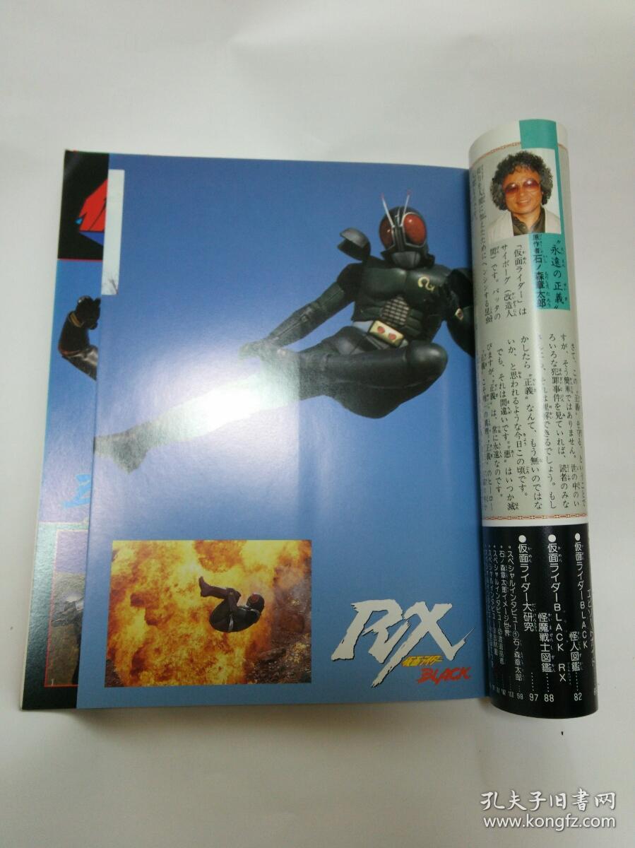 幪面超人 仮面ライダーblack Rx 超全集愛藏版 てれびくんデラックス 石森章太郎日本小學館全1巻畫册 孔夫子旧书网 幪面超人 仮面ライダーblack Rx 超全集愛藏版 てれびくんデラックス 石森章太郎日本小學館全1巻畫册 孔夫子旧书网