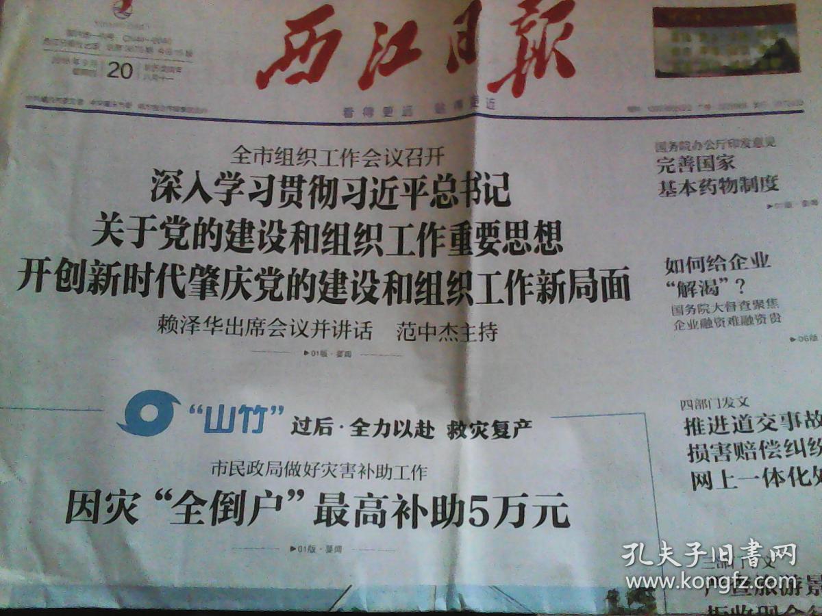 西江日报2018.9.20