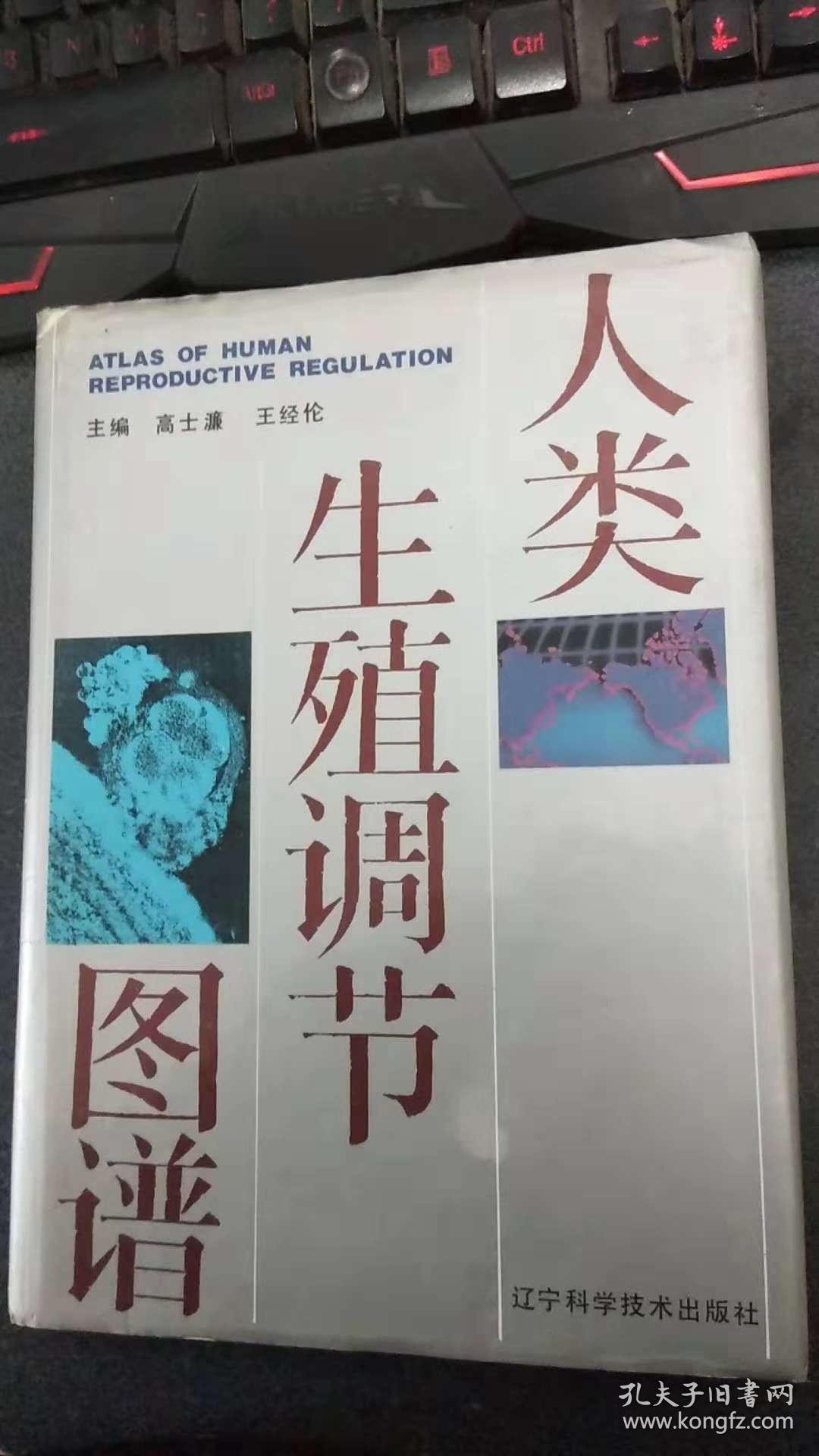 人类生殖调节图谱