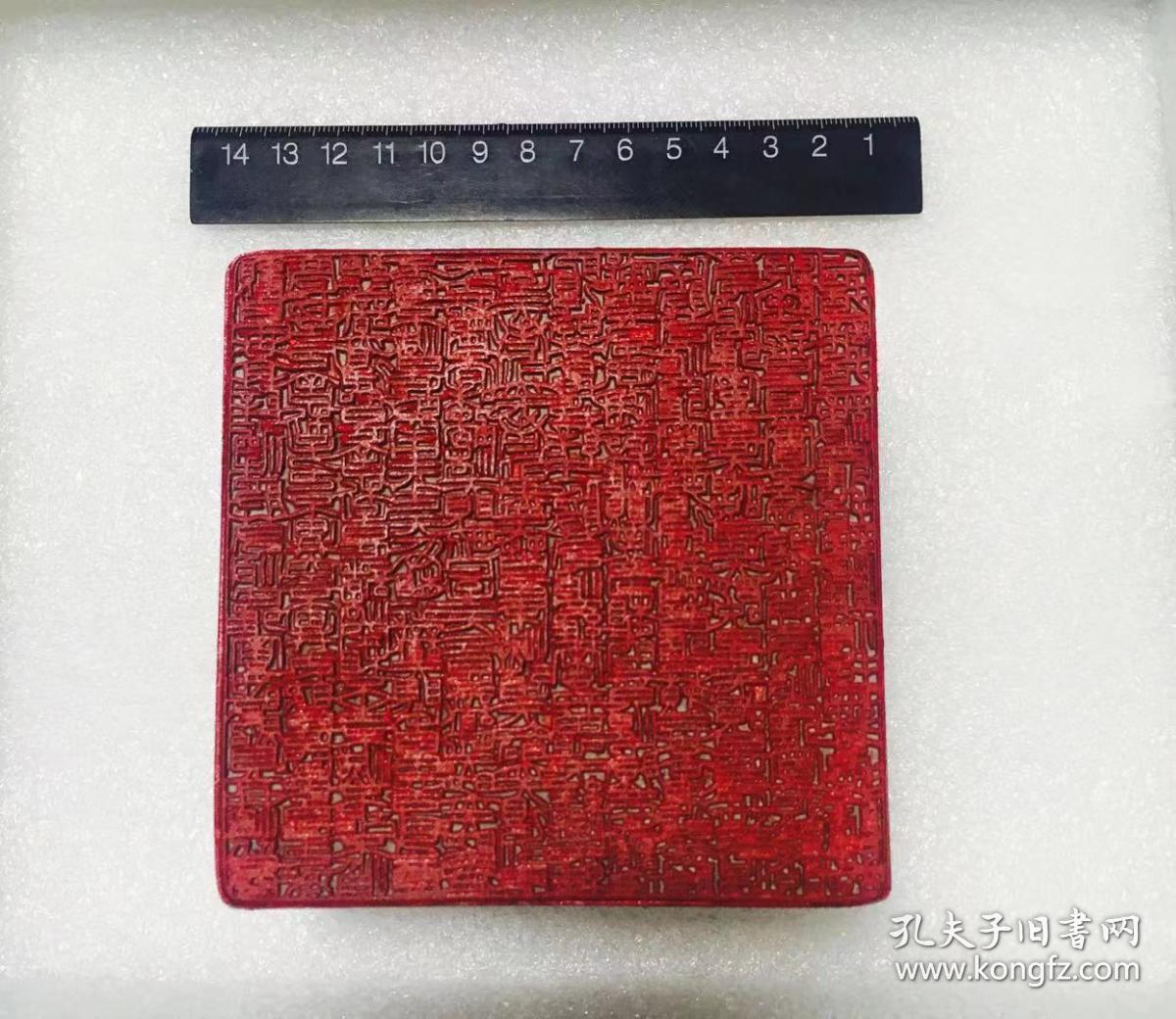 心经全文大印印蜕巨型石材篆刻宣纸纯手工印谱收藏品