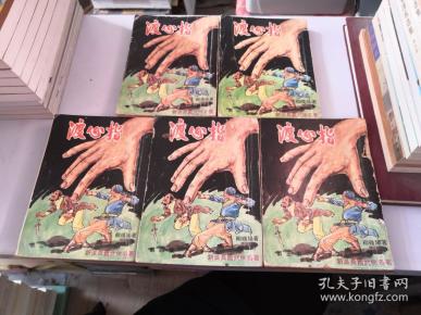 新派长篇 武侠名著  柳残阳名著《渡心指》全五册