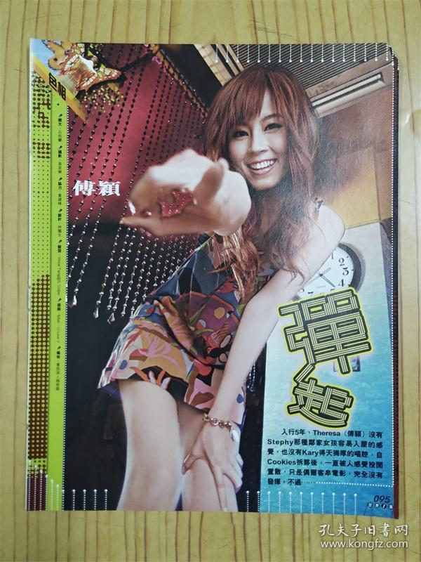 傅颖16开彩页小写真:弹起(2页3面)