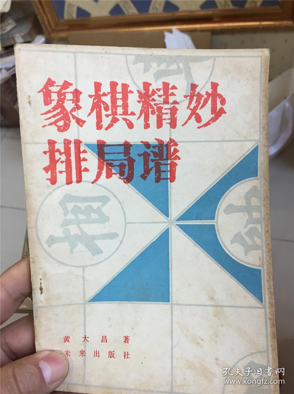 象棋精妙排局谱 n-2