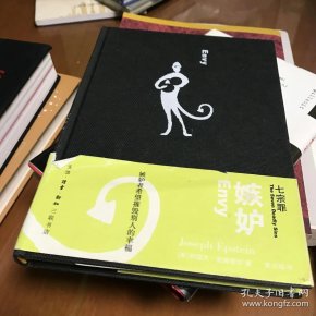 嫉妒:七宗罪系列之二