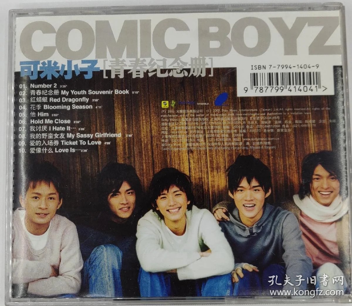 可米小子青春纪念册 个人专辑正版cd老货 新索唱片2003 国内港台流行