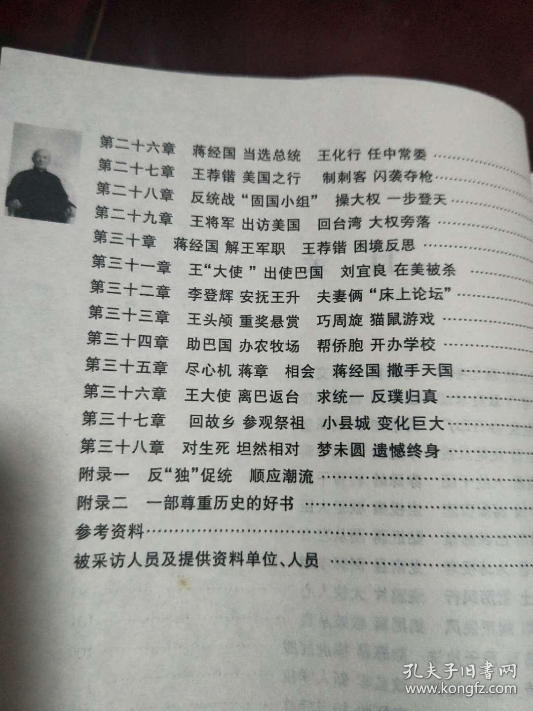 蒋经国的谋士王升