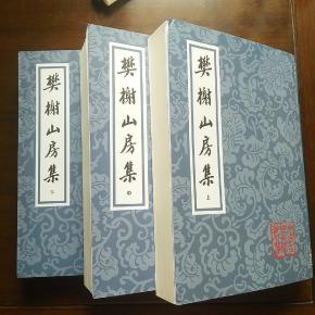 樊 榭 山房集(全三册)