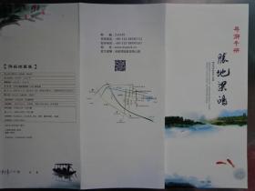 梁鸿国家湿地公园导游手册 2018年 16开折页 梁鸿国家湿地公园导游图、交通位置图，梁鸿国家湿地公园（梁鸿水利风景区）位于江苏省无锡市鸿山东部的中国吴文化博览园内。游乐项目价格表。