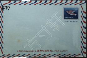台湾信封、邮简、航空、动物、鸽子、台湾国际航空邮简一枚，航37，荷兰5元双鸽邮简