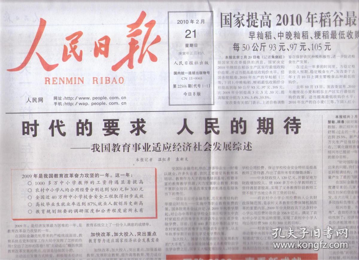 20102010报纸2010年报纸水稻亩产13万斤人民日报图片人民日报图片清晰