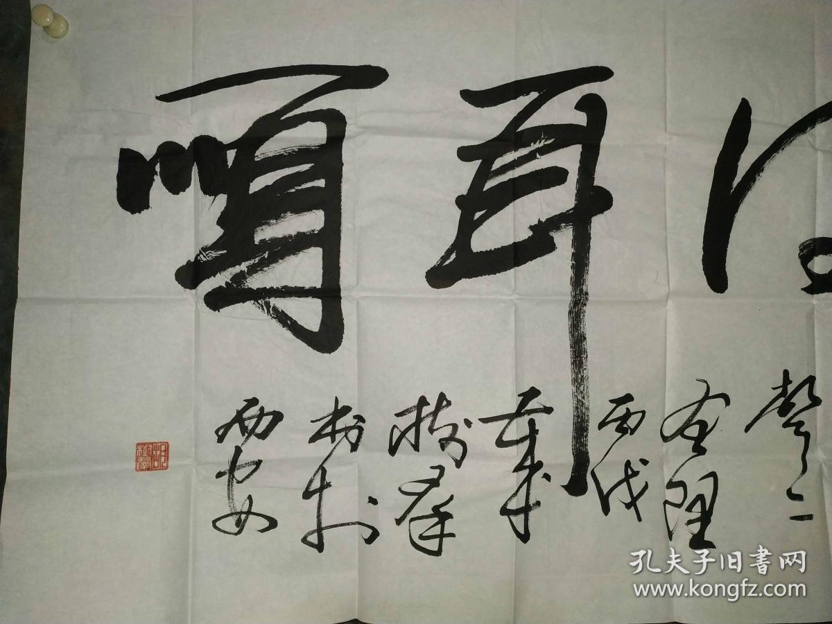 陕西名家西安美院已故院长胡树群作品《难得耳顺》