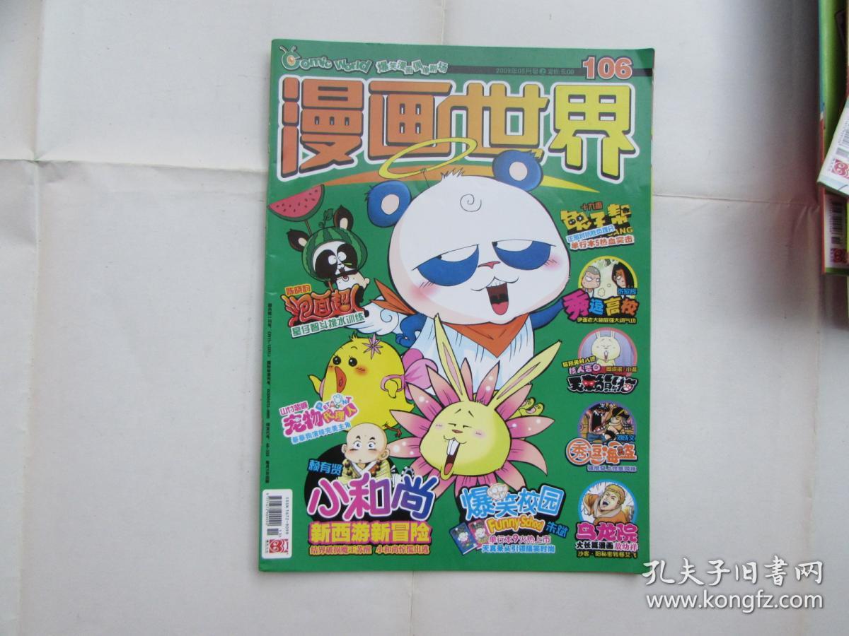 漫画世界(2009年5月上)