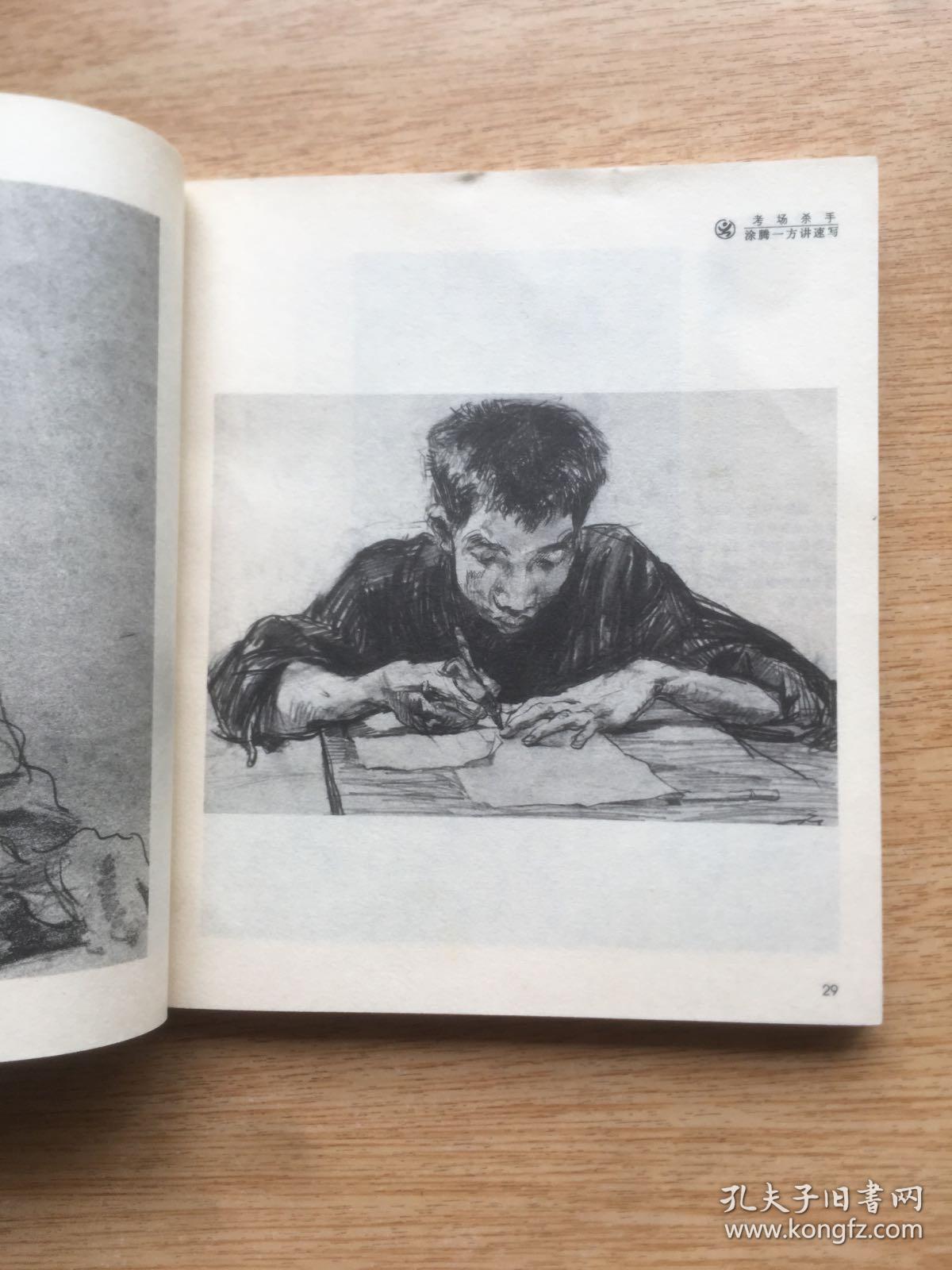 考场杀手涂腾一方讲速写1e4172