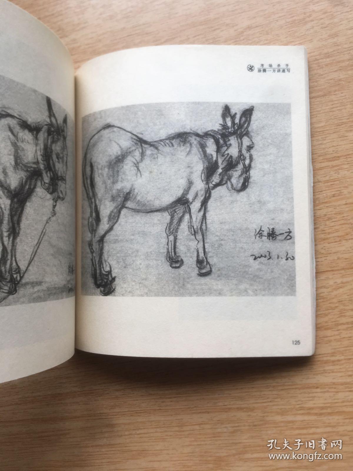 考场杀手涂腾一方讲速写1e4172