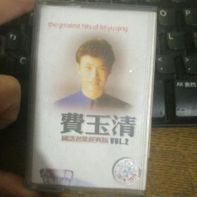 磁带 费玉清国语老歌经典版