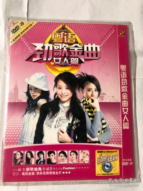 粤语劲歌金曲(女人篇)