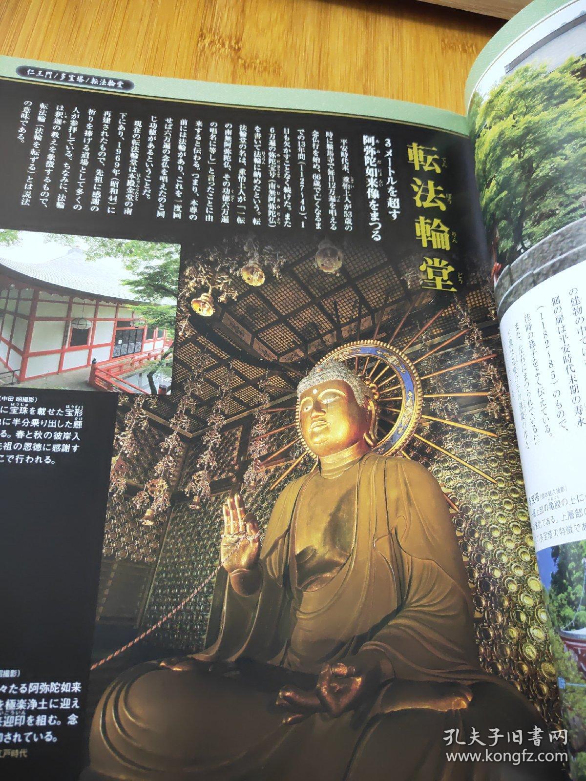 鞍马寺 修验道 役小角天狗 日本古寺巡礼佛像 附dvd