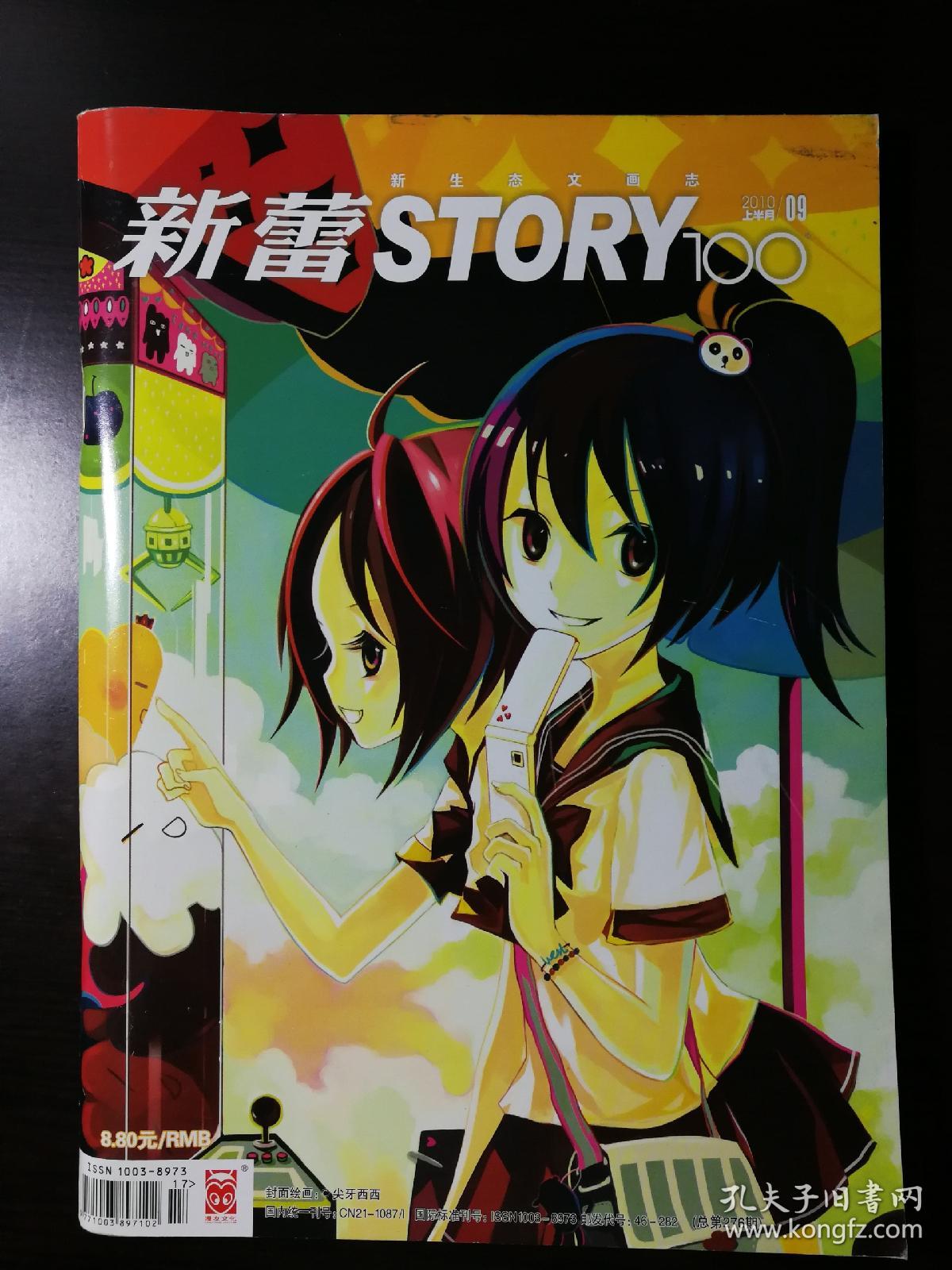 新蕾story2010.09上半月