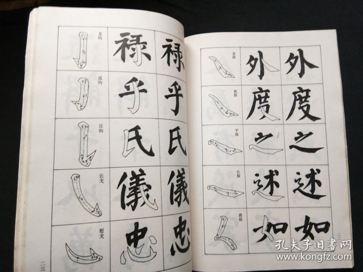 楷书入门_任德山_孔夫子旧书网