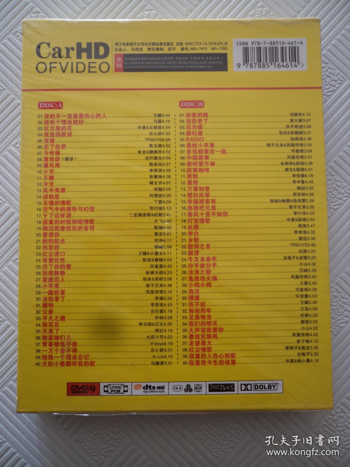 陈奕迅,邓紫棋,李玉刚,玖月奇迹,凤凰传奇等主唱】  白金唱片  (双碟