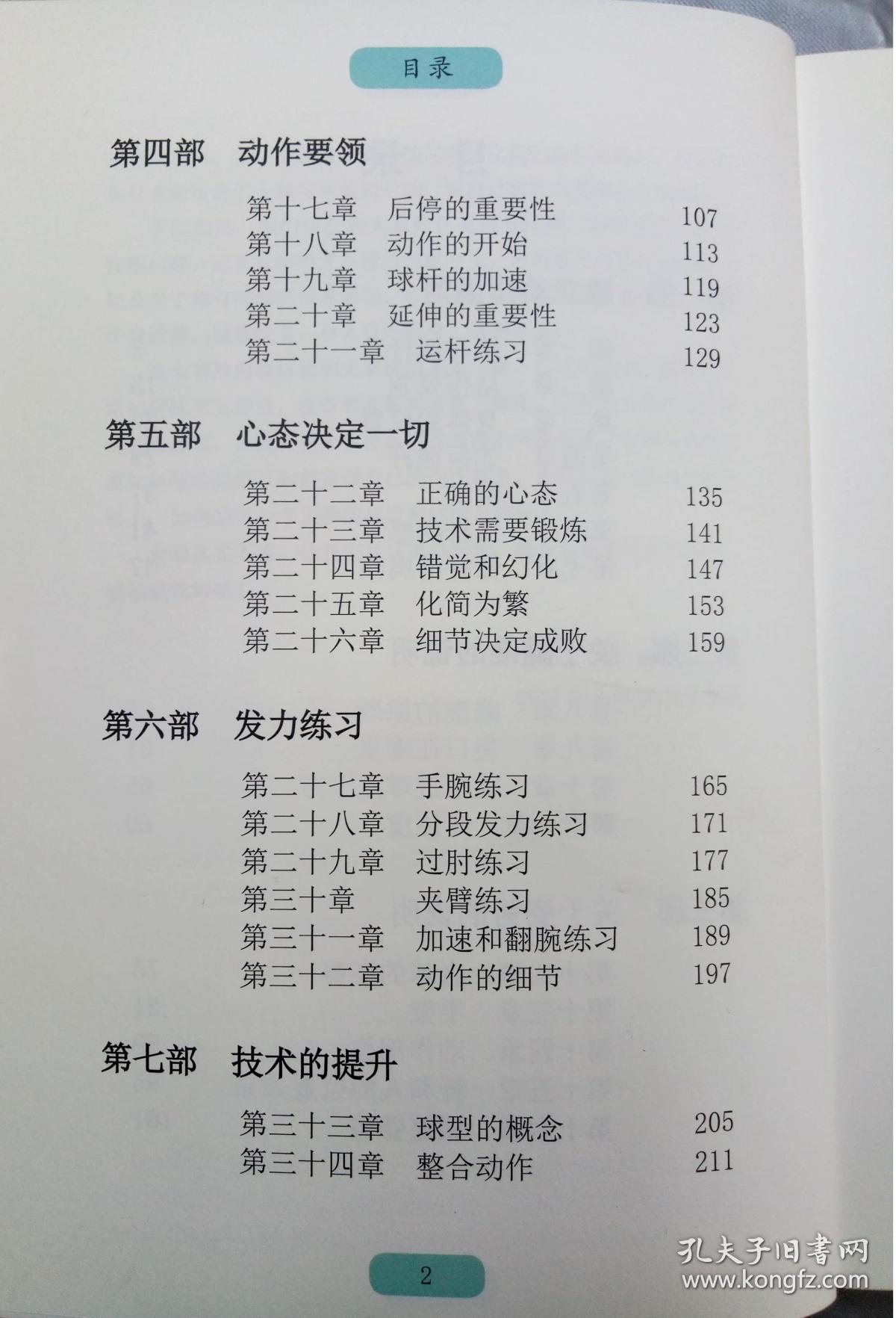 台球低杆速成_傅文政/苏锦源_孔夫子旧书网