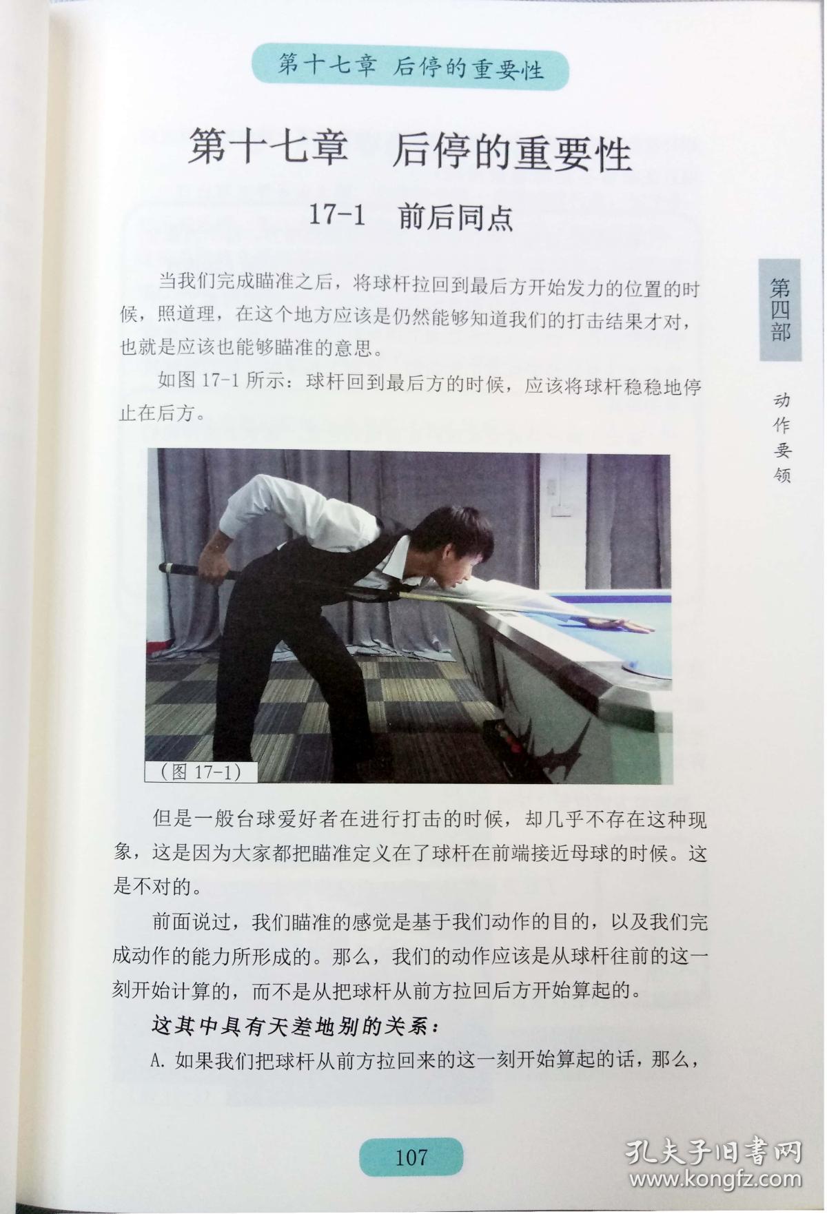 台球低杆速成_傅文政/苏锦源_孔夫子旧书网