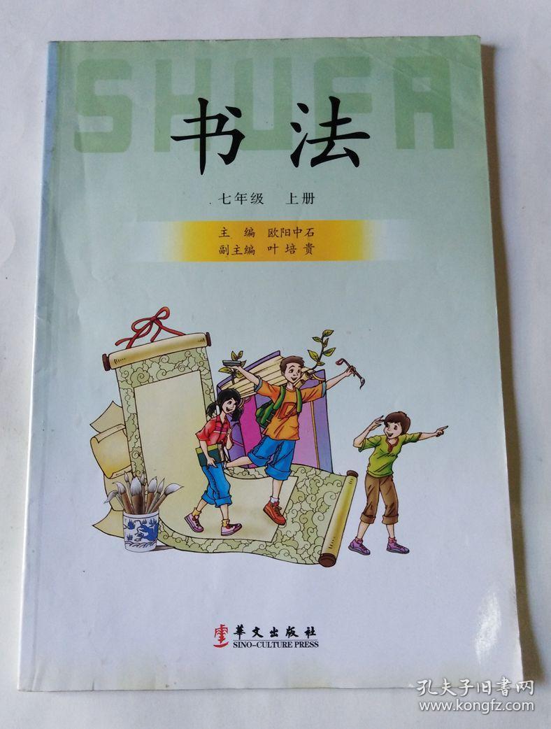 书法七年级上册