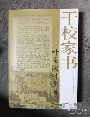 叶圣陶叶至善 干校 家书1969-1972 c7