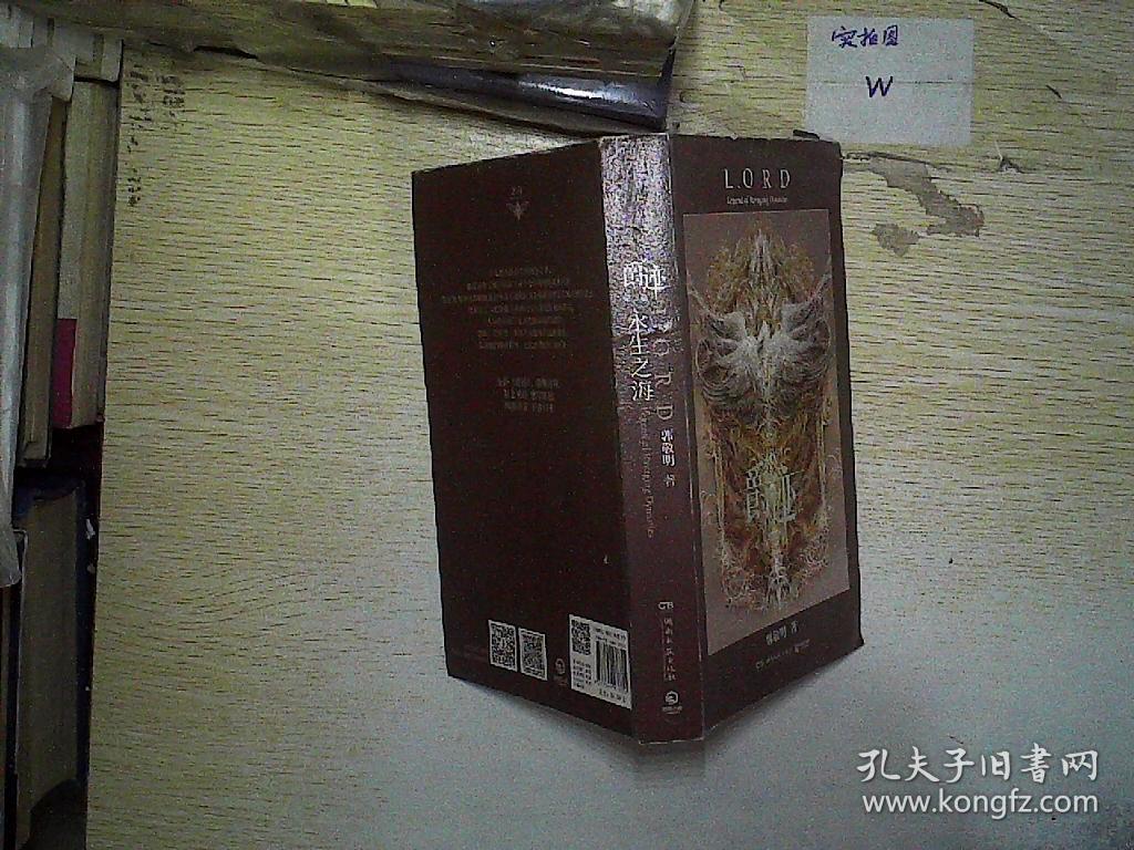 爵迹:永生之海 .