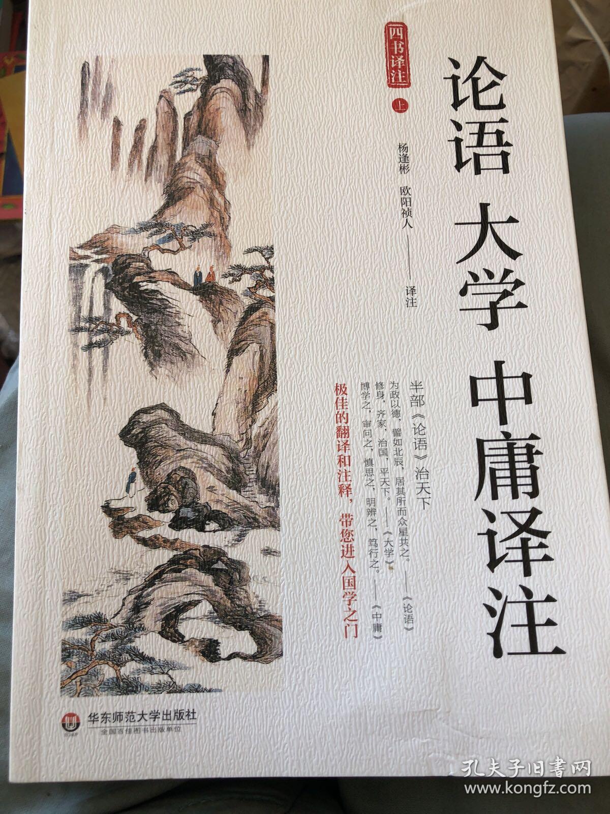 中国传统经典译注 论语孟子大学中庸译注 山海经译注 梅花易数精解 周易纳甲筮法 周易古筮考精解 国学经典必读 孔夫子旧书网