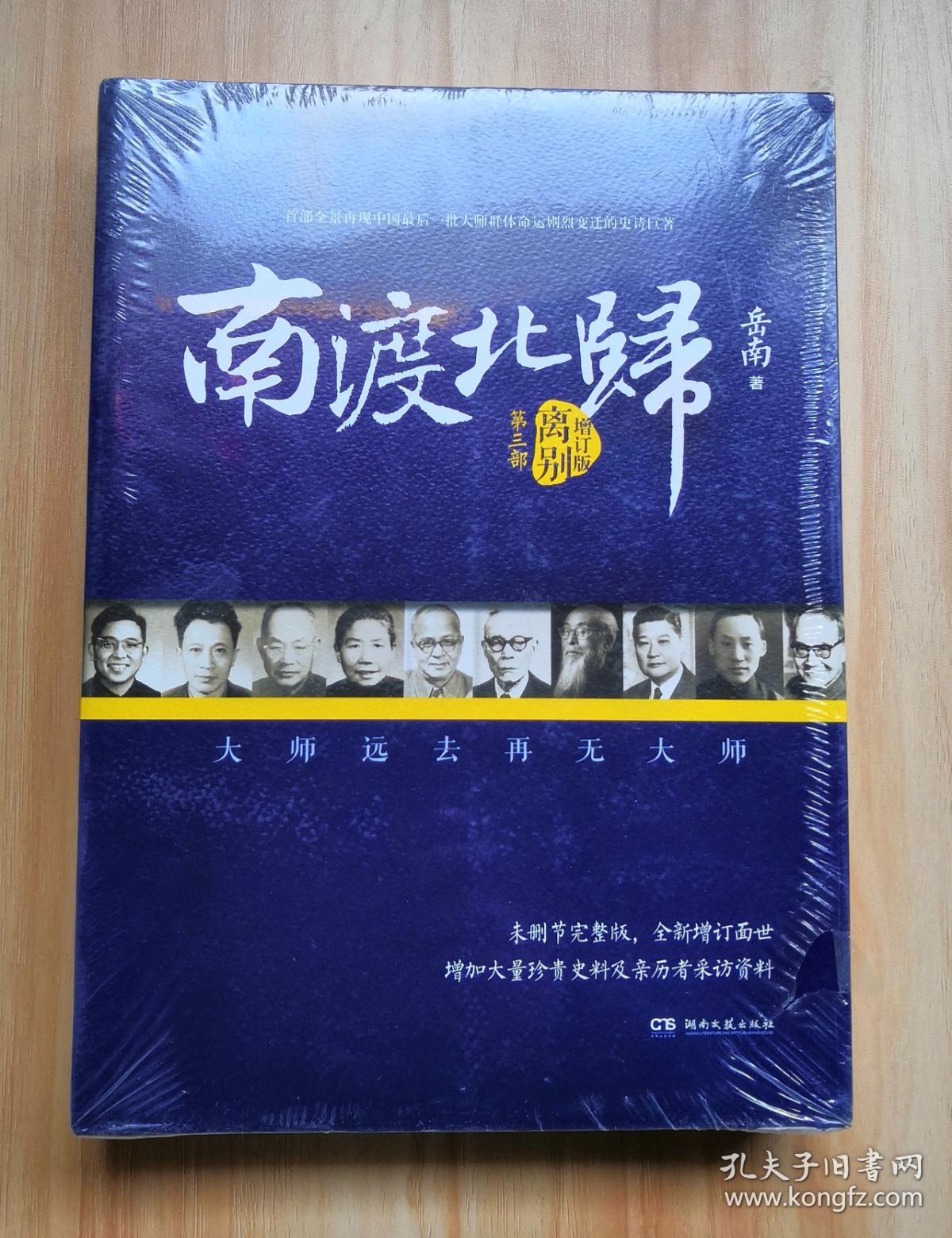 南渡北归第三部离别增订版