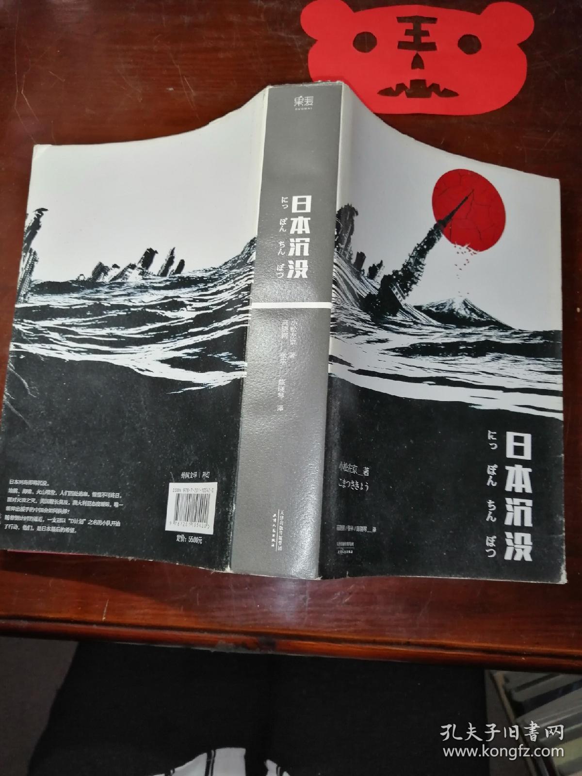 日本沉没:无删减典藏版