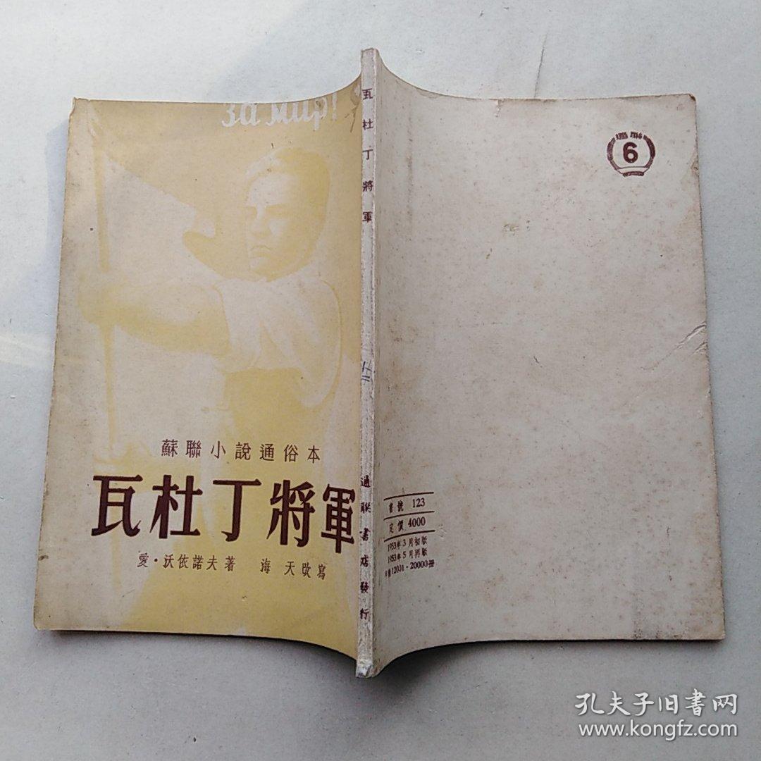 瓦杜丁将军