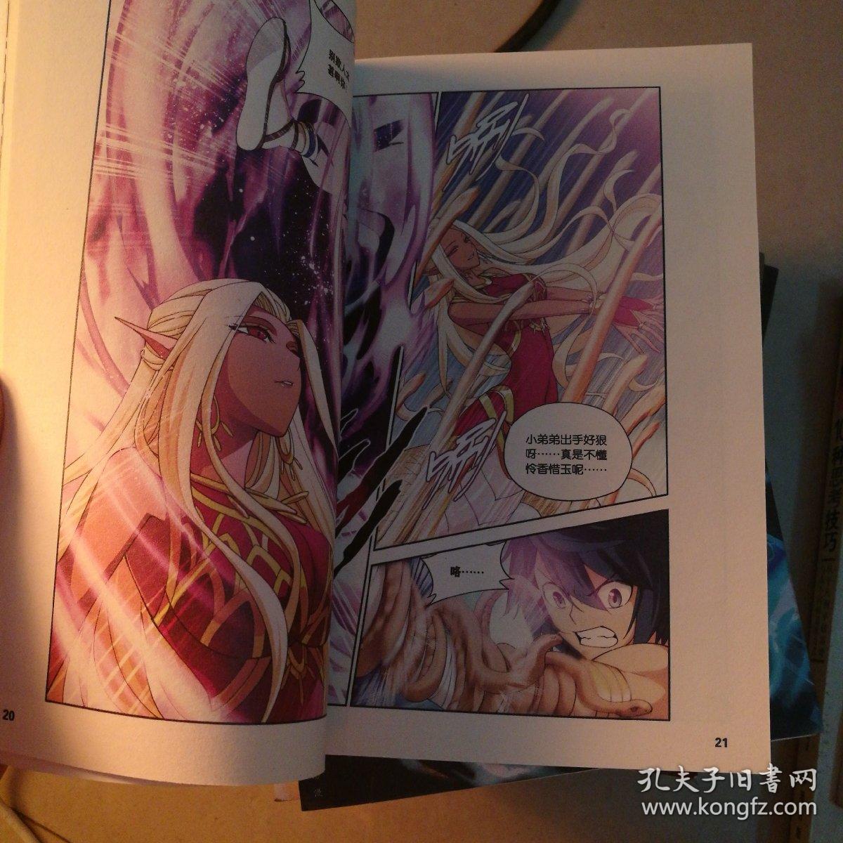 斗破苍穹《1--10》漫画_任翔_孔夫子旧书网