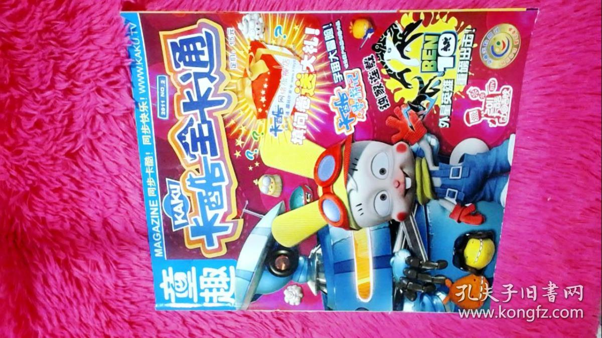 童趣卡酷全卡通2011no2