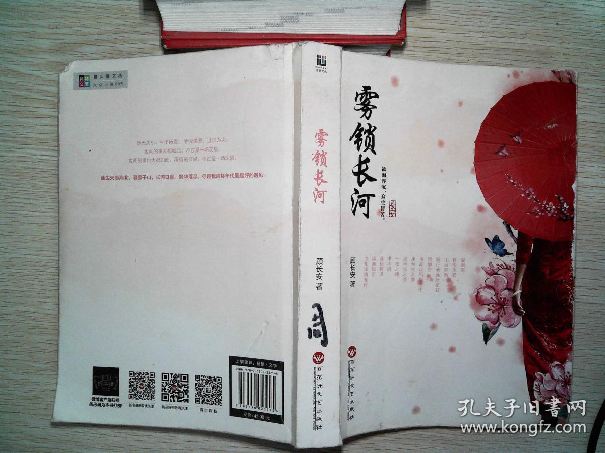 雾锁长河··封面有磨损摩擦破损
