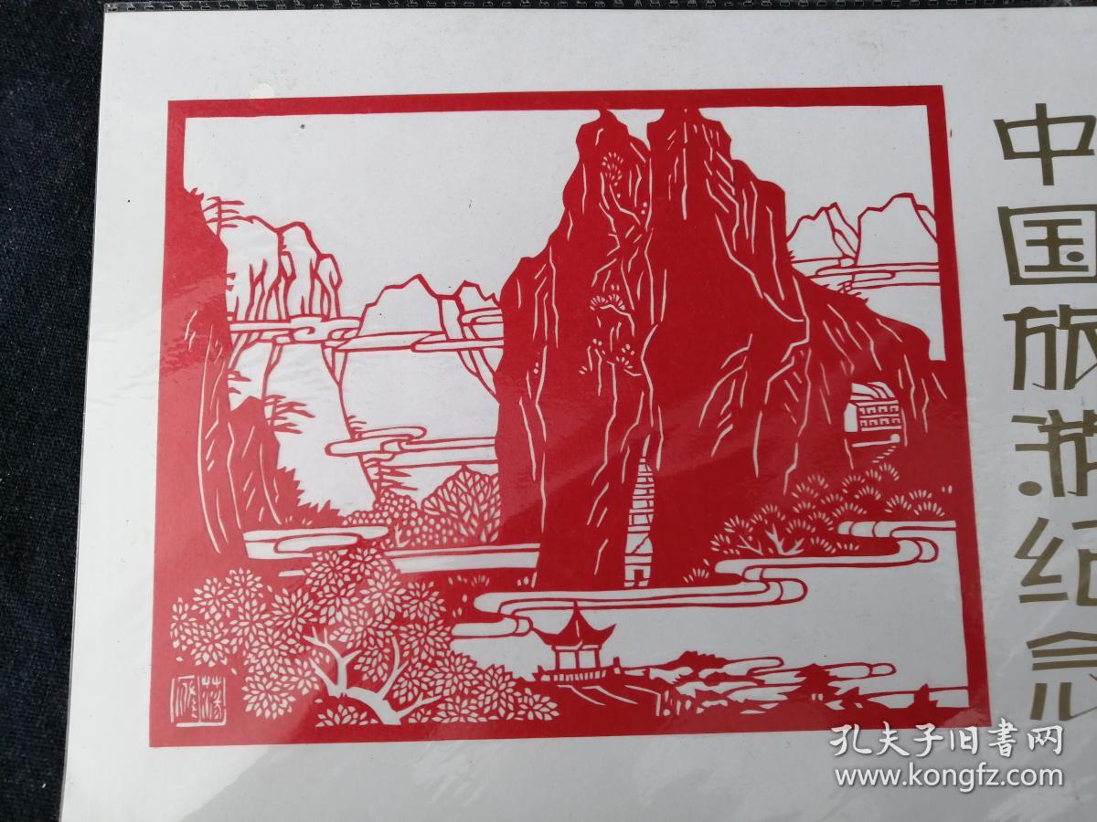 90年代乐清卢发良艺术工作室卢发良刻纸雁荡山