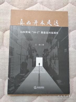 紫藤巷凶案调查