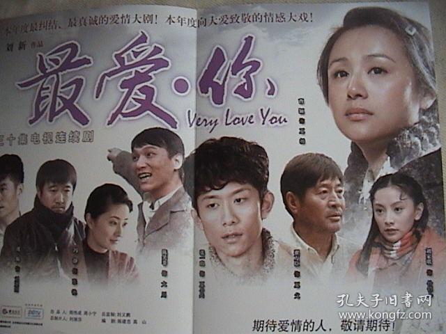 曹颖,王同辉,张一山《最爱你》官方2页4面画册