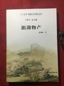 湘湖物产《萧山历史书籍》