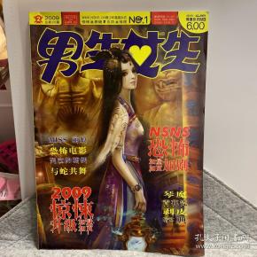 男生女生 金版 2009年2月 第2期 总第305期