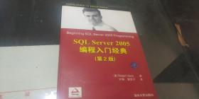 SQL Server 2005 编程入门经典 【第二版】
