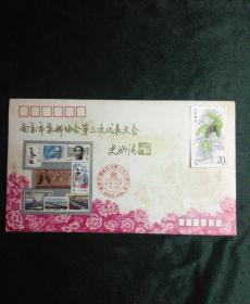 南京市集邮协会第三次代表大会-纪念封【 未用】