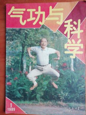 作者:气功与科学编辑部 出版社:气功与科学杂志社 出版时间:1989 装帧