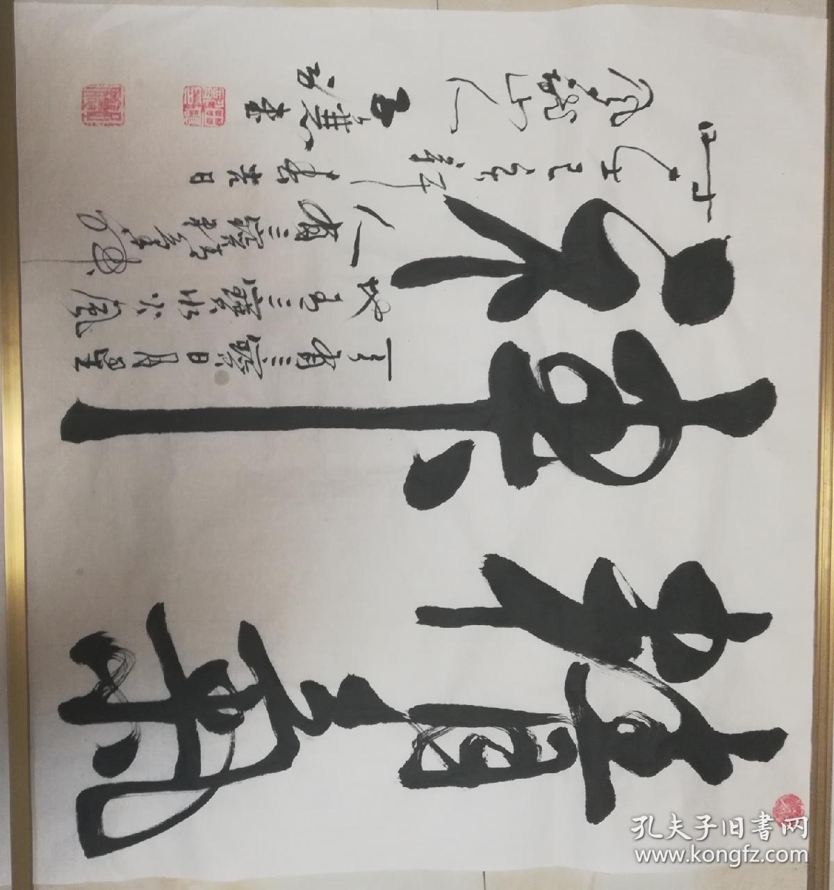 田应龙老师斗方精气神