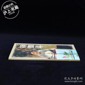 胡国梁评弹小集(作者胡国梁签名钤印本)