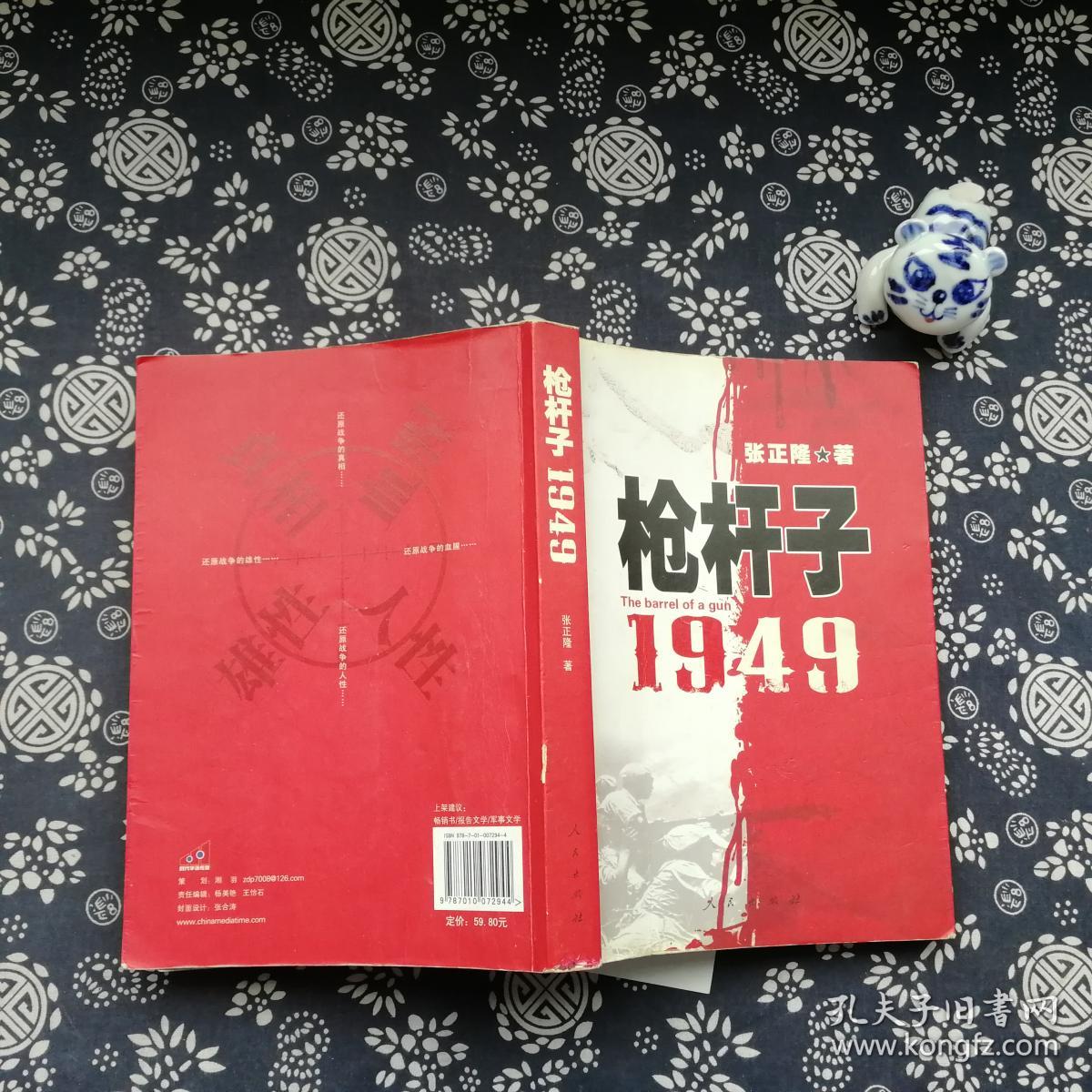 枪杆子:1949